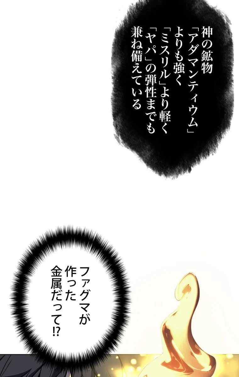 テムパル〜アイテムの力〜 第55話 - 36