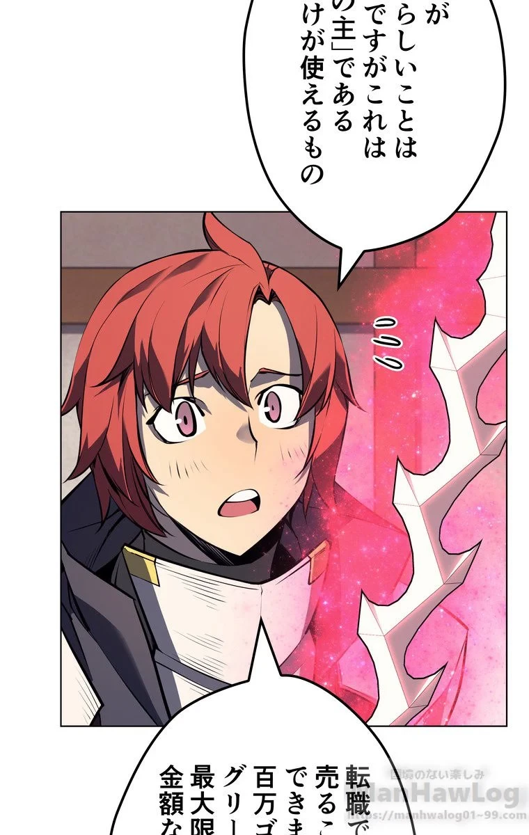 テムパル〜アイテムの力〜 第52話 - 86