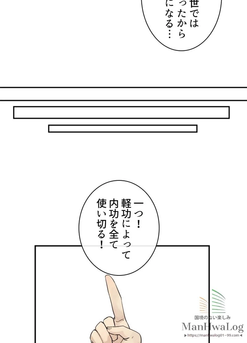 華山転生 第6話 - 51