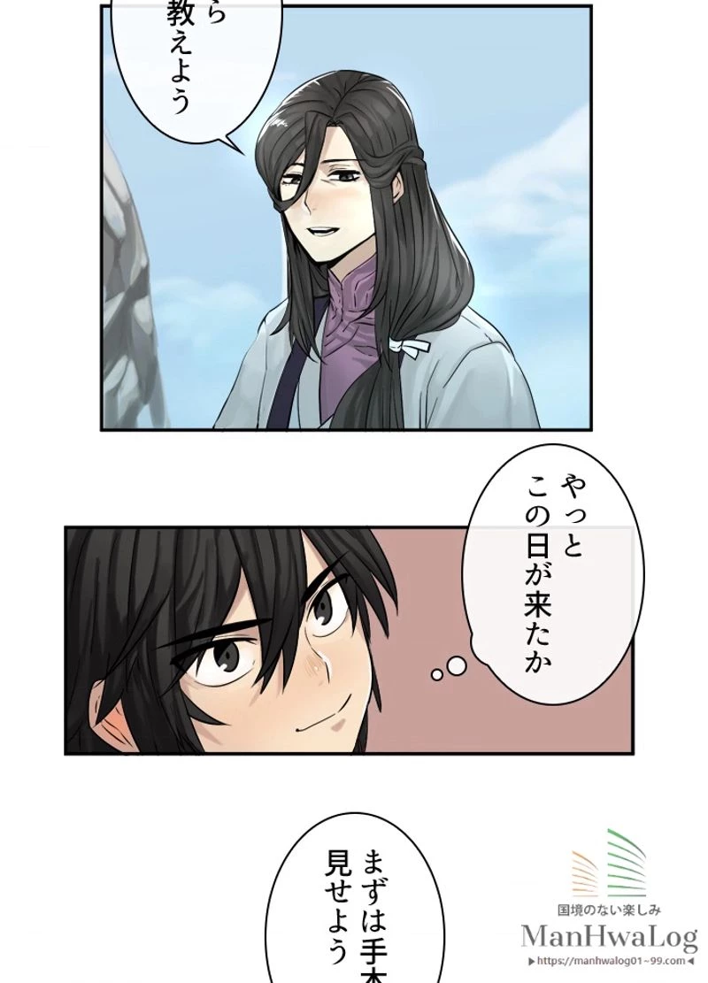 華山転生 第7話 - 9