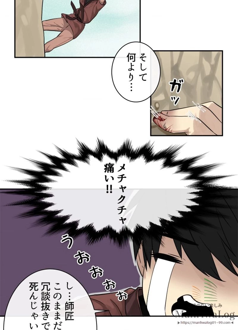 華山転生 第6話 - 57