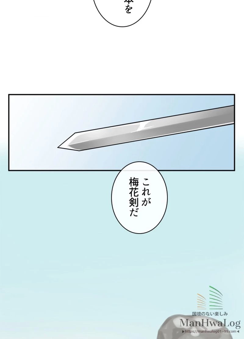 華山転生 第7話 - 10