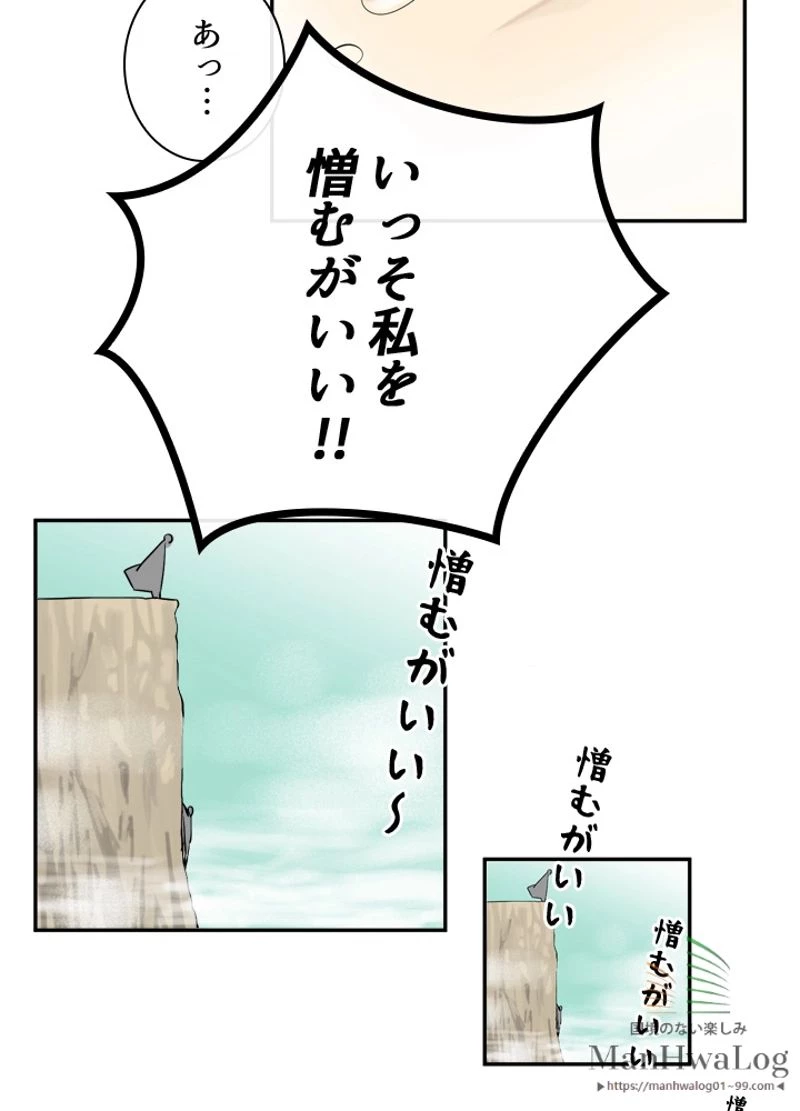 華山転生 第6話 - 62