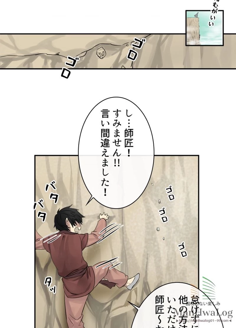 華山転生 第6話 - 63