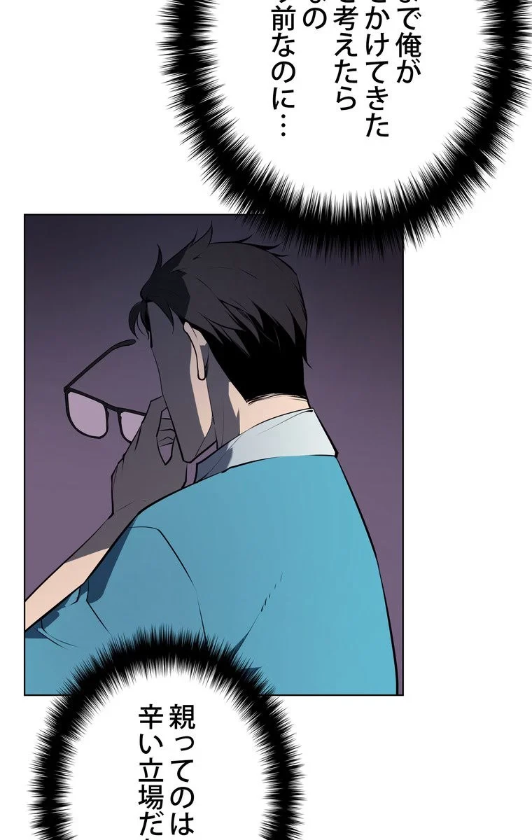 テムパル〜アイテムの力〜 第52話 - 100