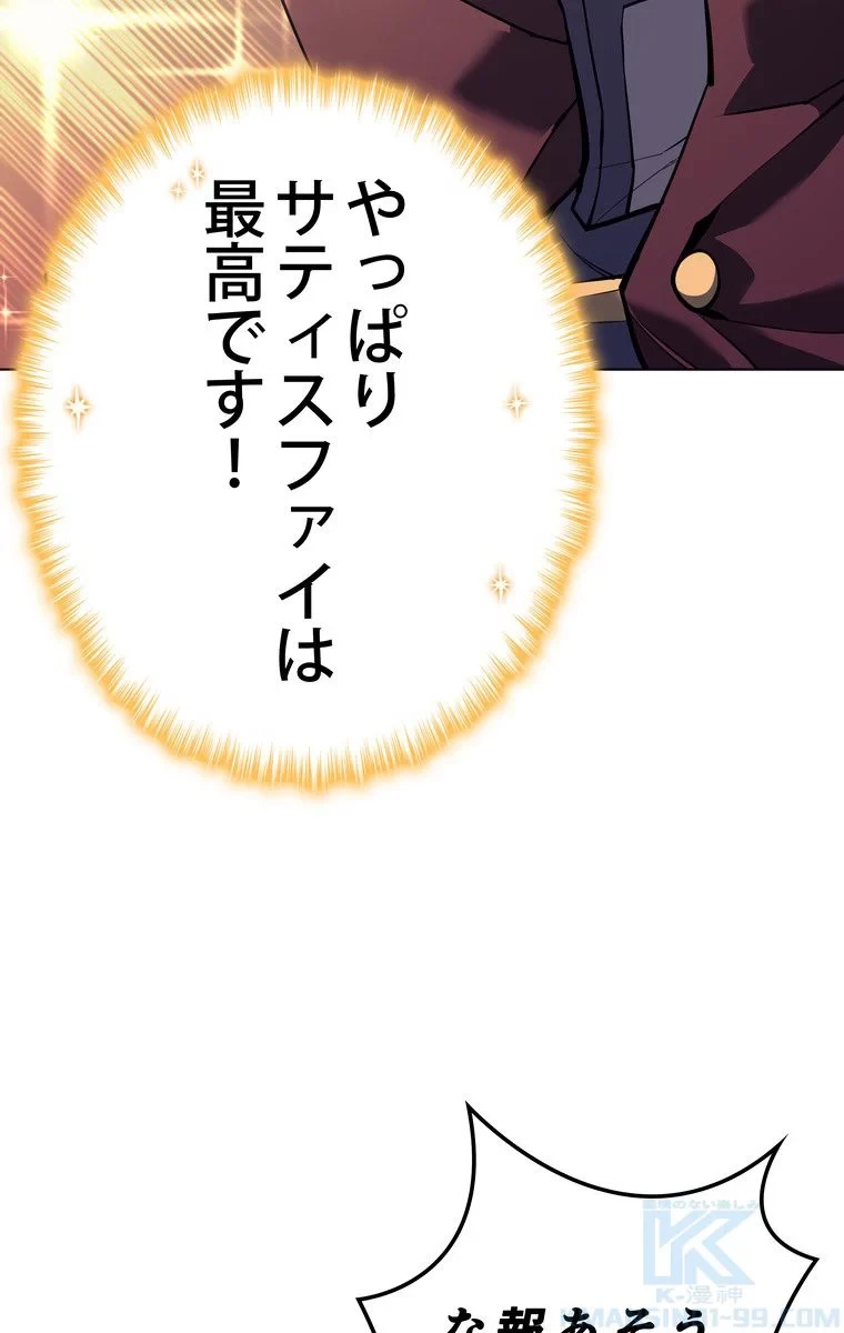 テムパル〜アイテムの力〜 第54話 - 59