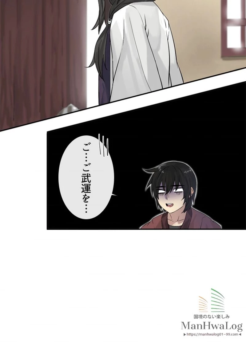 華山転生 第8話 - 5