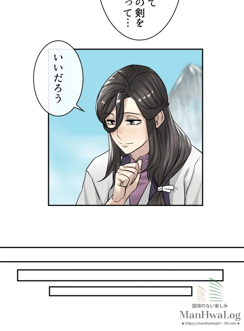 華山転生 第7話 - 26