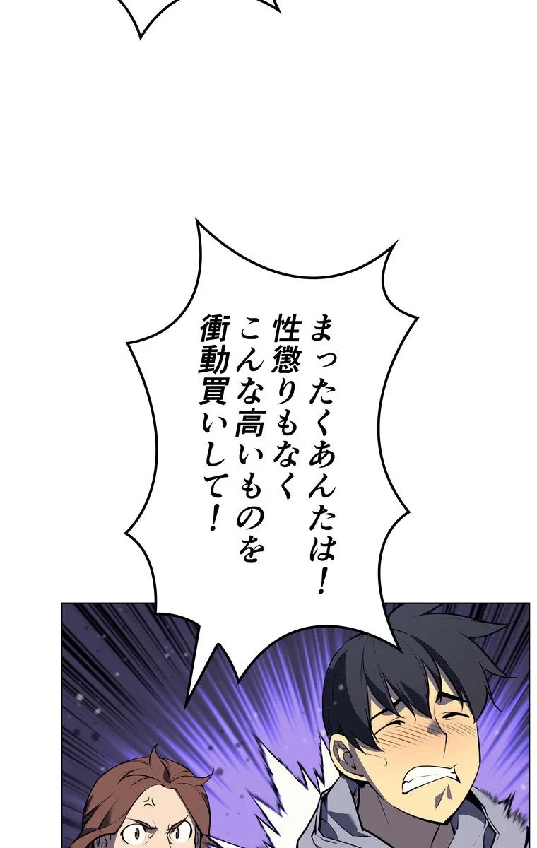 テムパル〜アイテムの力〜 第52話 - 106