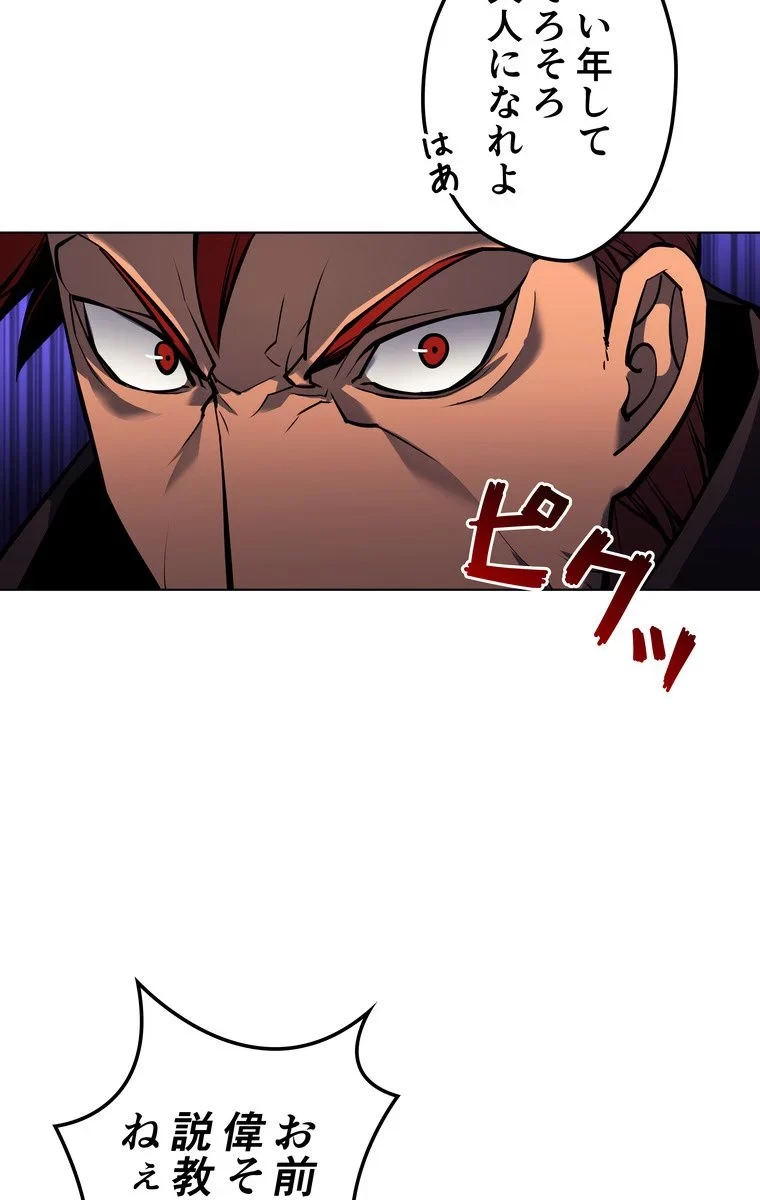 テムパル〜アイテムの力〜 第53話 - 85