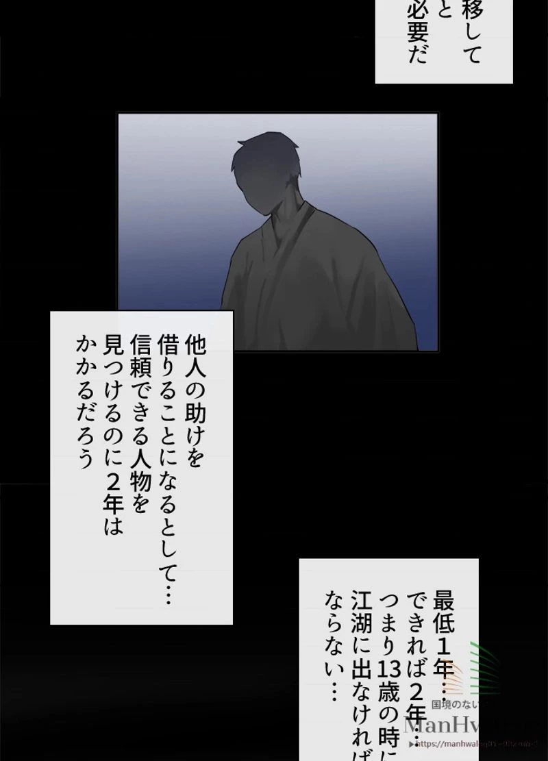 華山転生 第8話 - 14