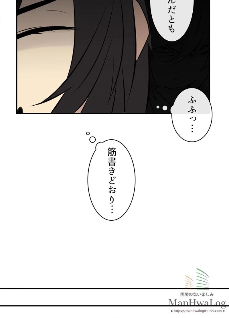 華山転生 第7話 - 35