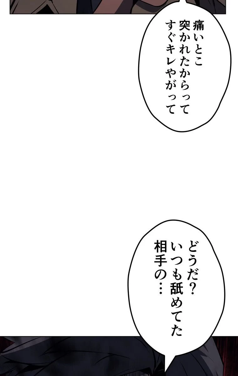 テムパル〜アイテムの力〜 第53話 - 88