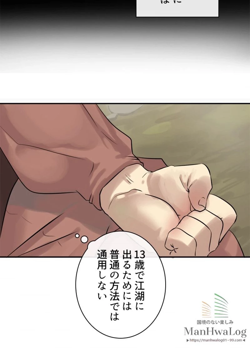 華山転生 第8話 - 15