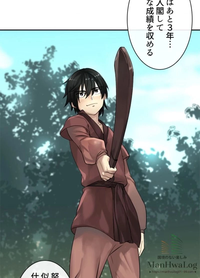 華山転生 第8話 - 17