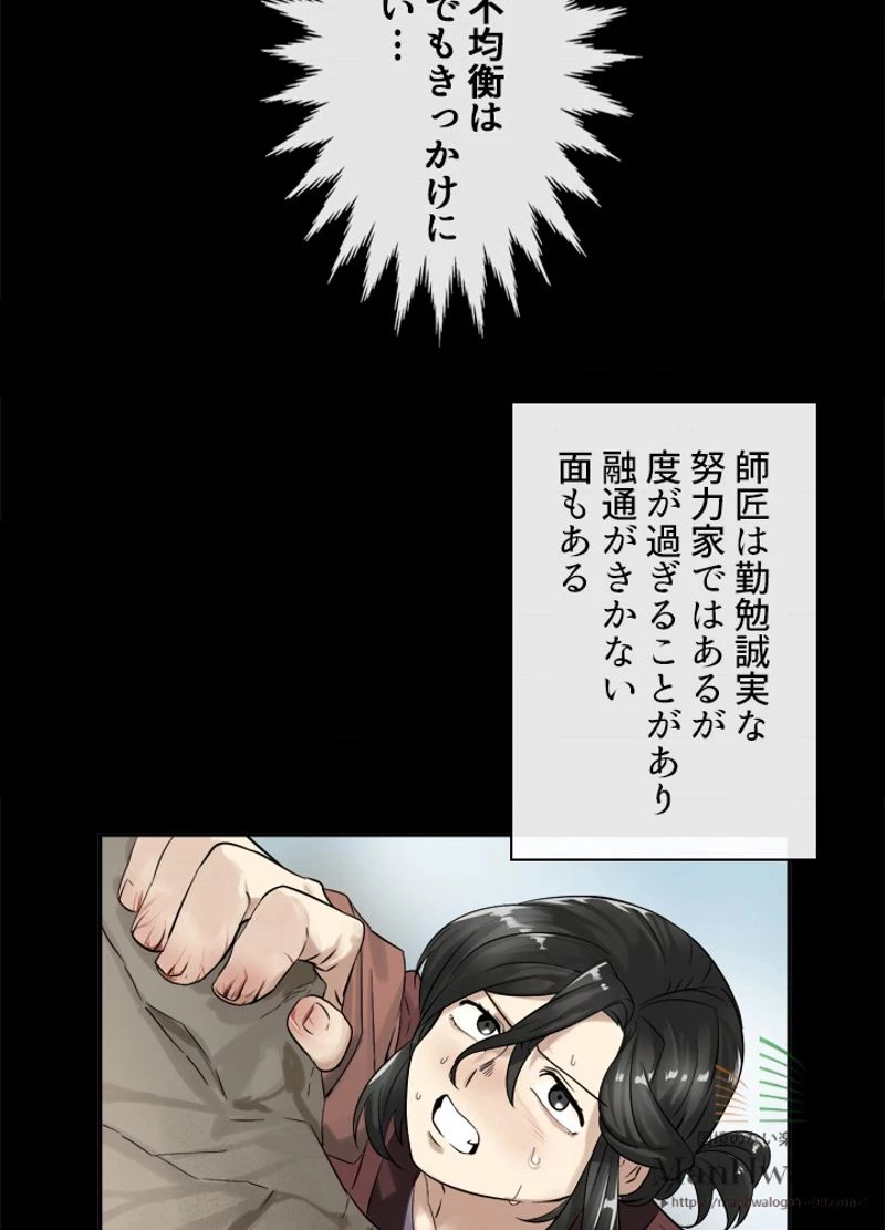 華山転生 第7話 - 41