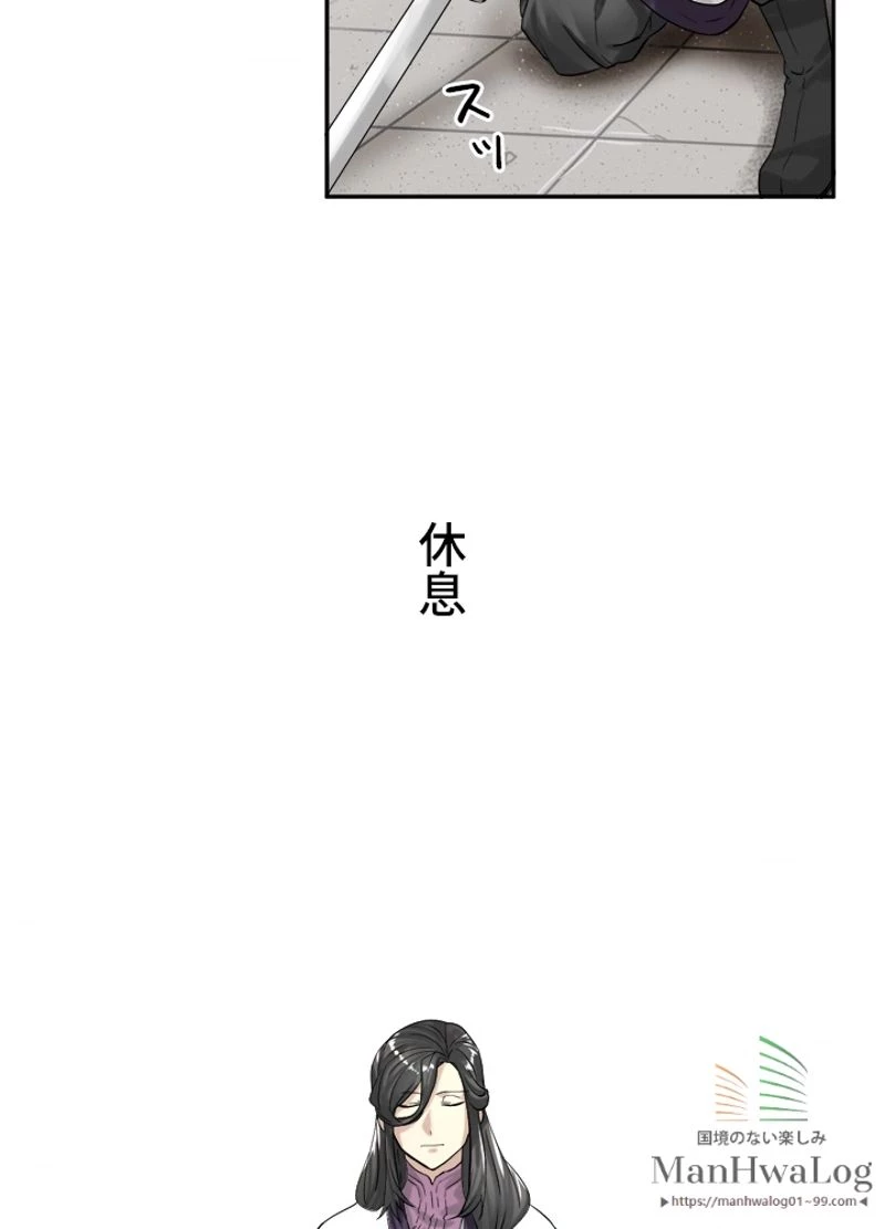 華山転生 第7話 - 43