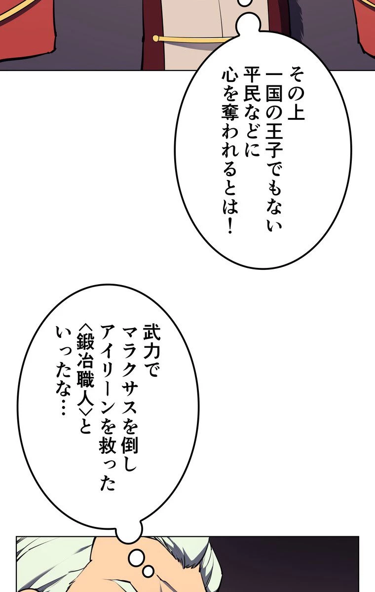 テムパル〜アイテムの力〜 第56話 - 6