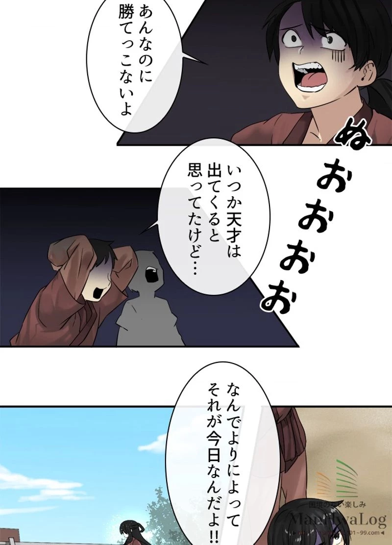 華山転生 第8話 - 25