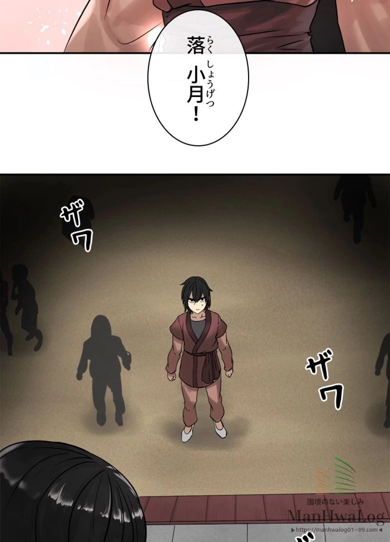 華山転生 第8話 - 27