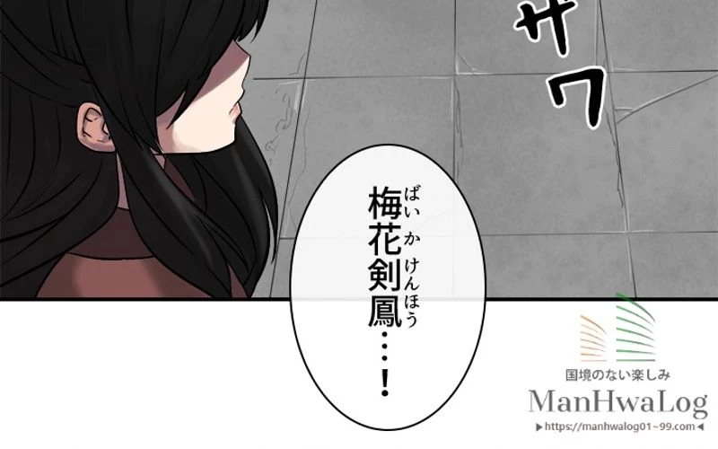 華山転生 第8話 - 28