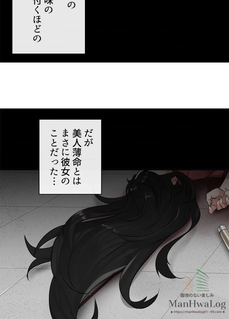 華山転生 第8話 - 31