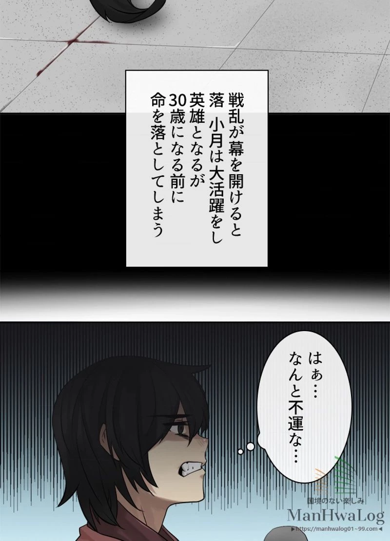 華山転生 第8話 - 32