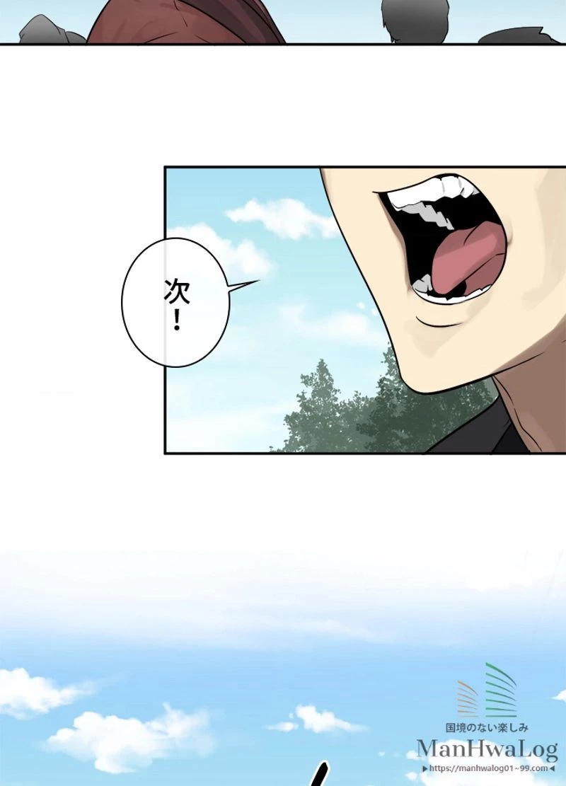 華山転生 第8話 - 33