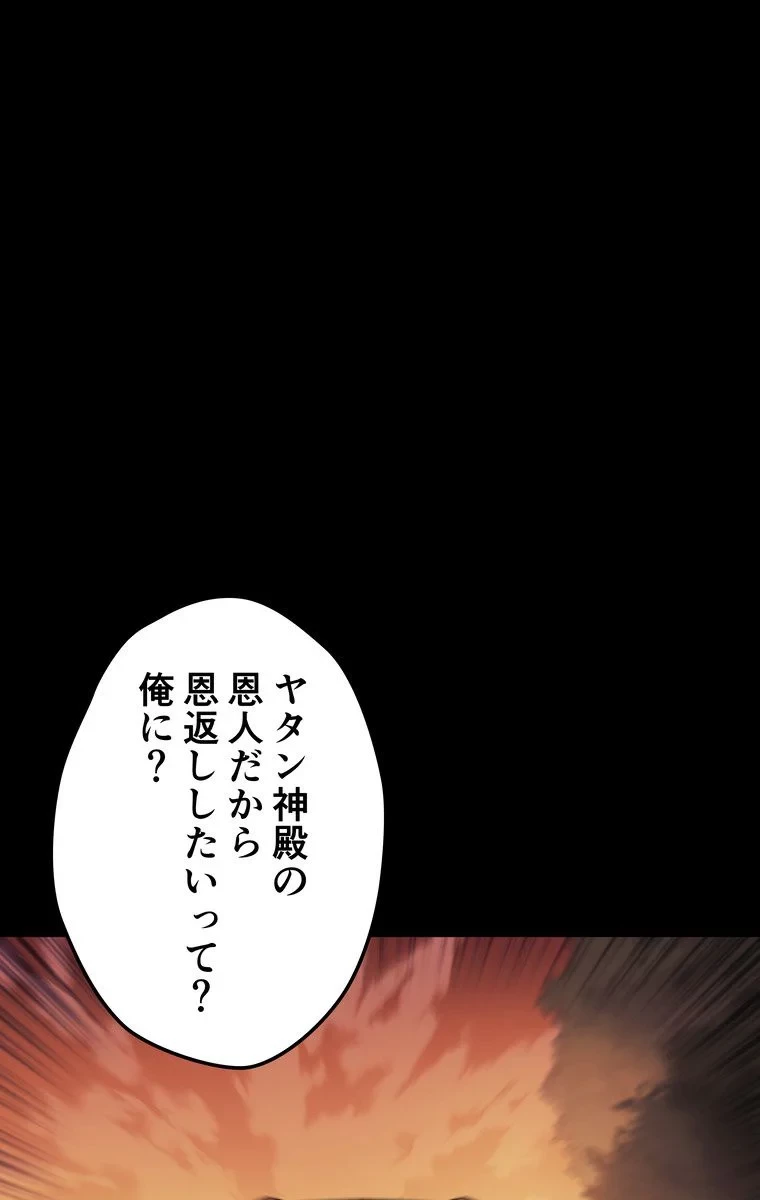 テムパル〜アイテムの力〜 第53話 - 103