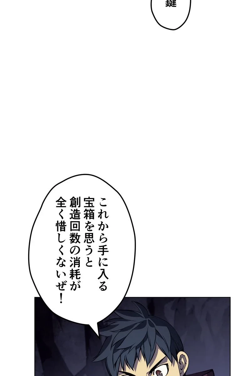 テムパル〜アイテムの力〜 第54話 - 81