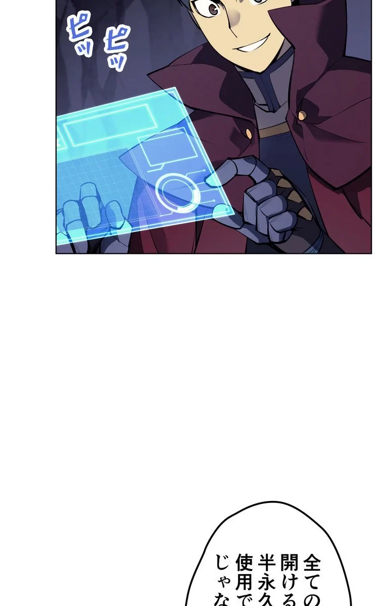 テムパル〜アイテムの力〜 第54話 - 82