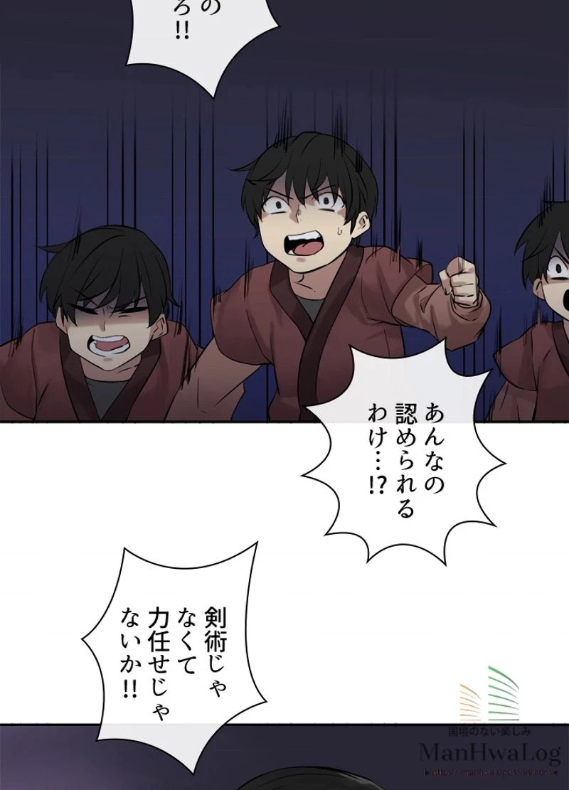 華山転生 第9話 - 12