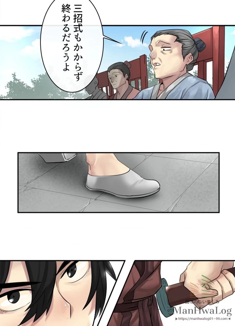 華山転生 第8話 - 42