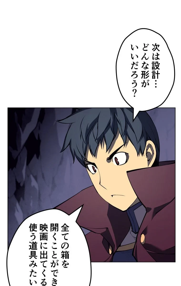 テムパル〜アイテムの力〜 第54話 - 84