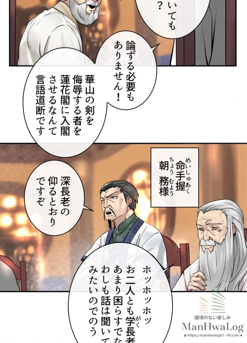 華山転生 第9話 - 16