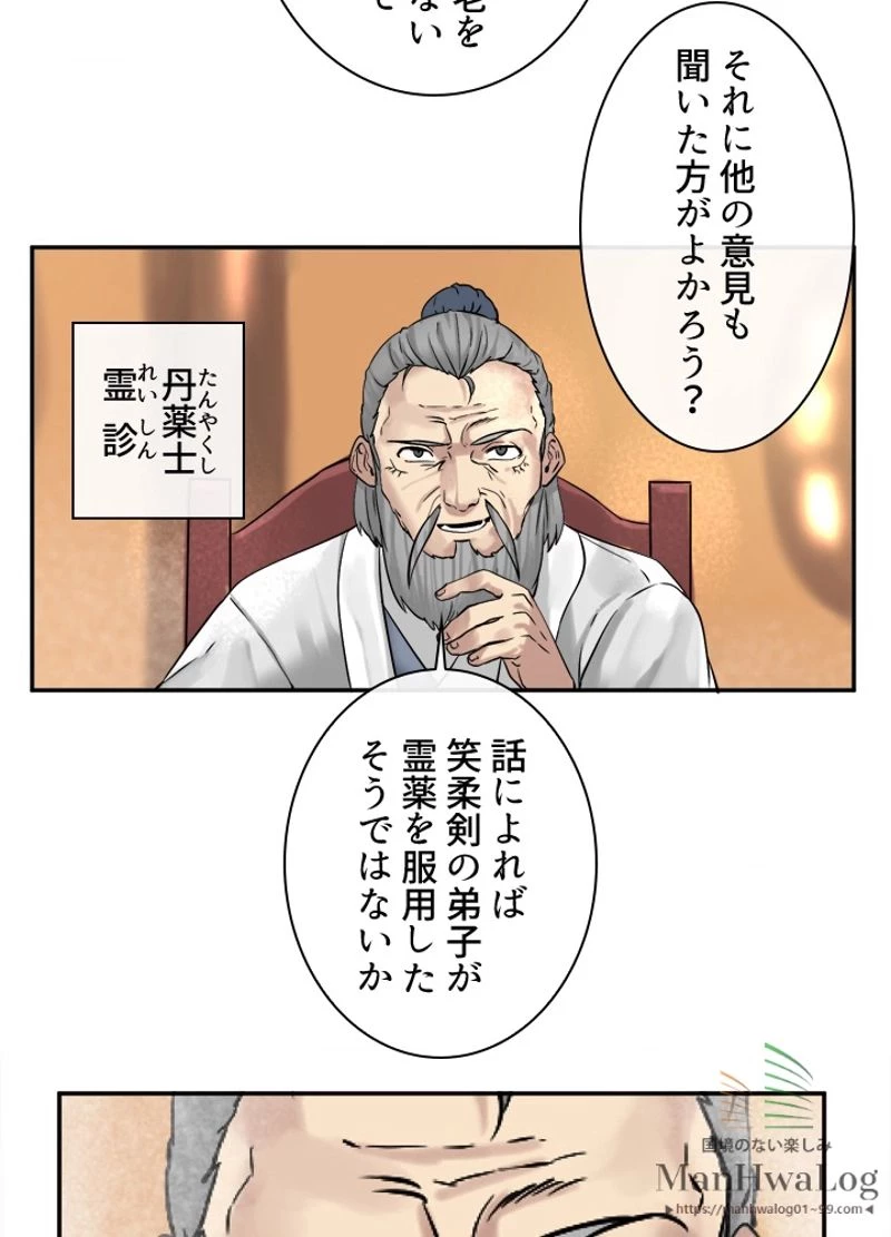 華山転生 第9話 - 17