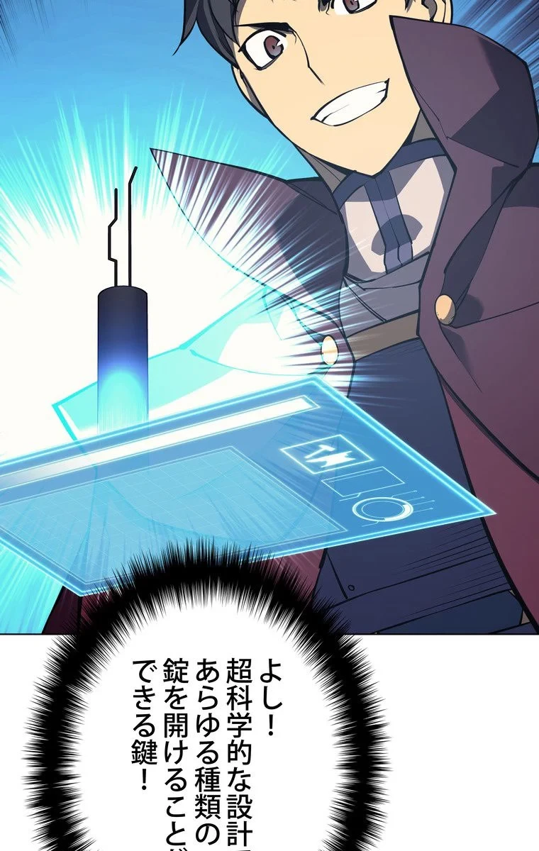 テムパル〜アイテムの力〜 第54話 - 87