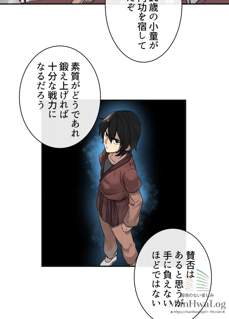 華山転生 第9話 - 21