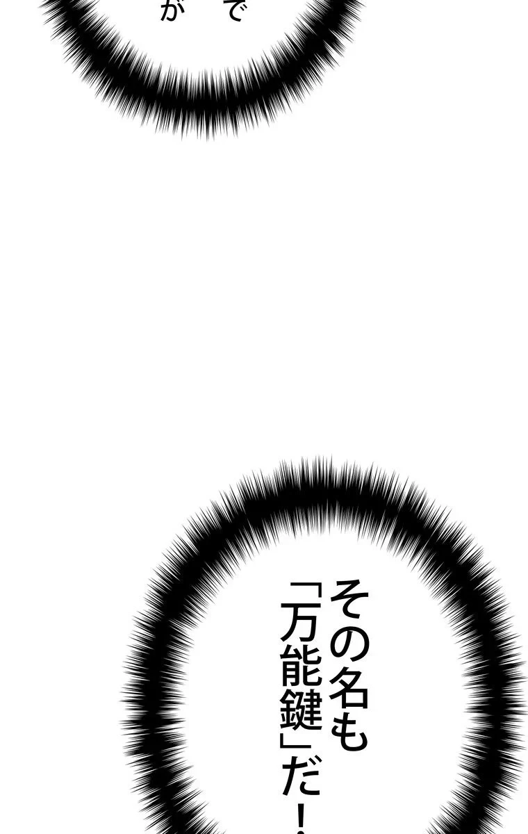 テムパル〜アイテムの力〜 第54話 - 88