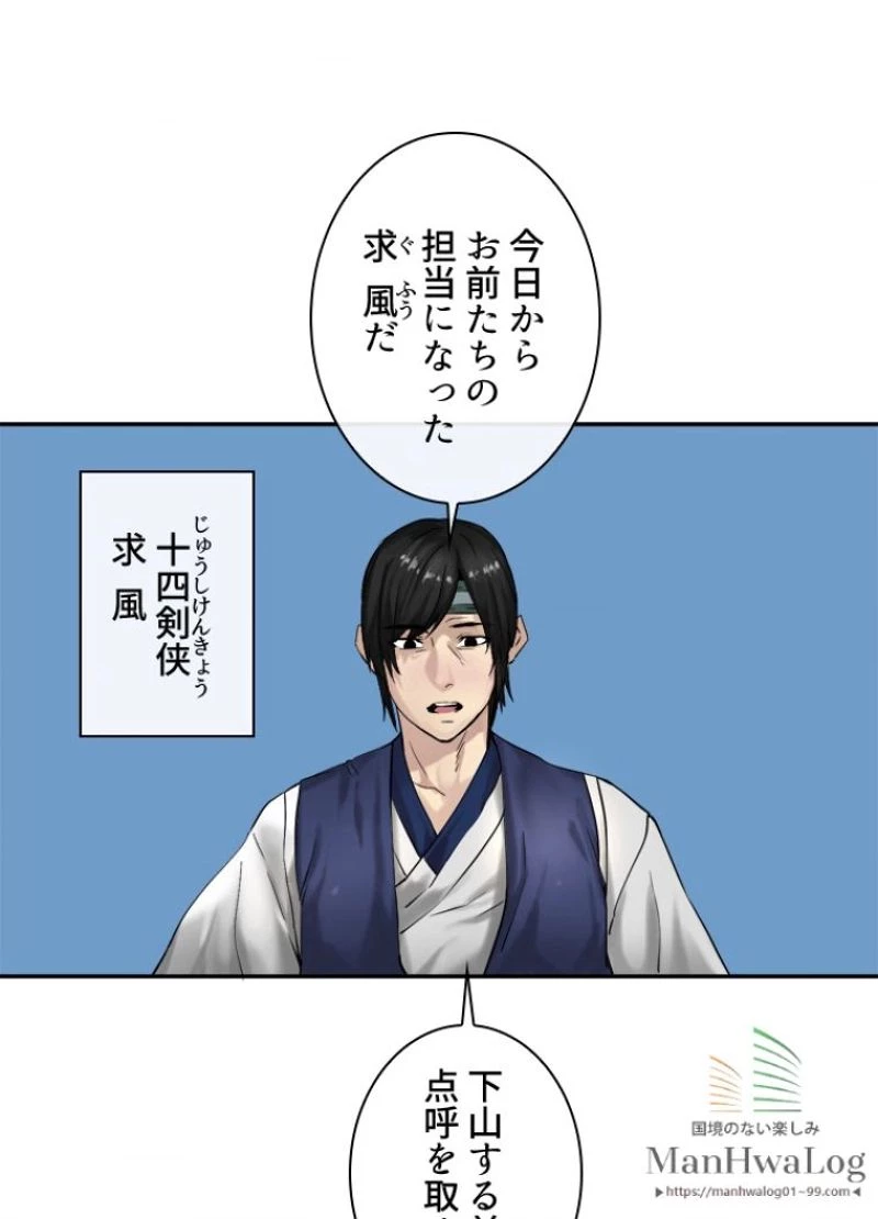 華山転生 第10話 - 1