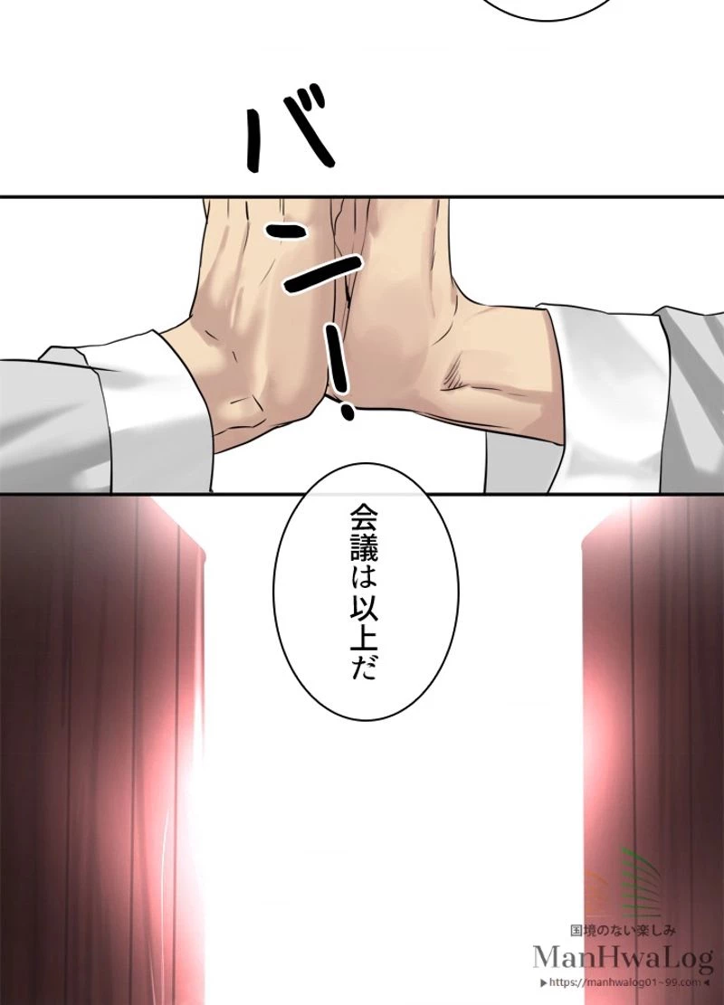 華山転生 第9話 - 22