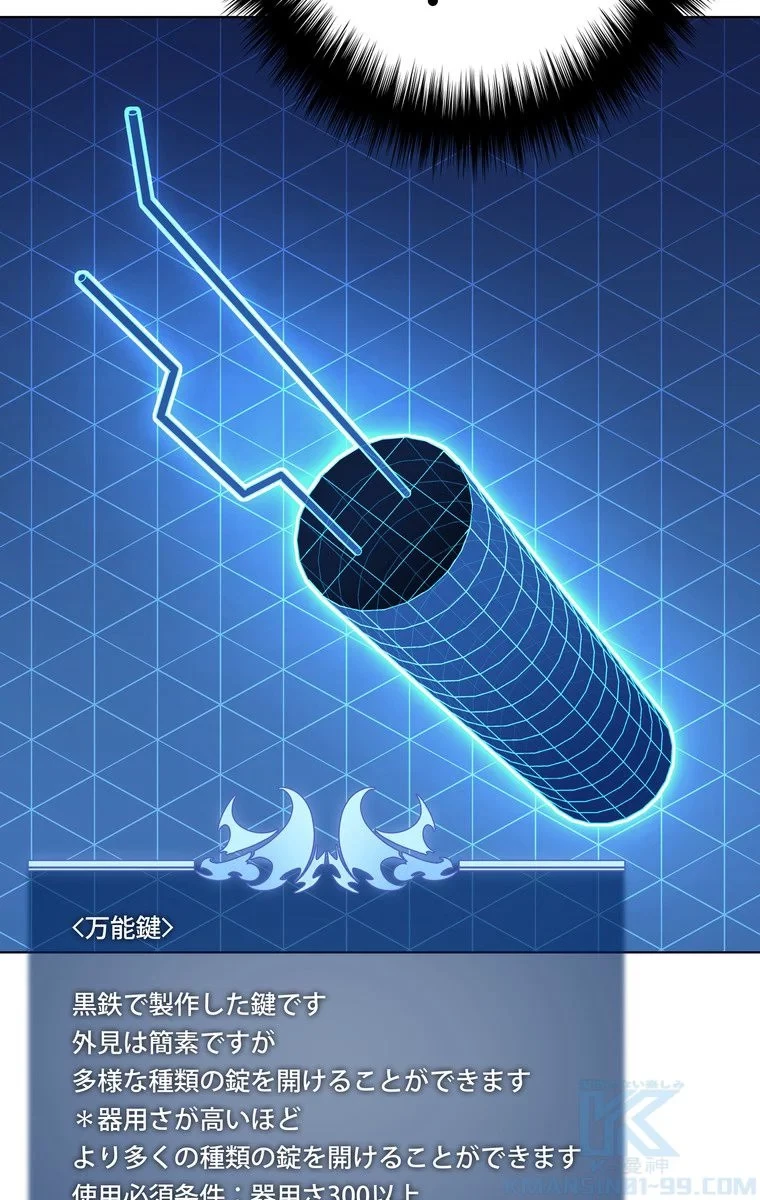 テムパル〜アイテムの力〜 第54話 - 89