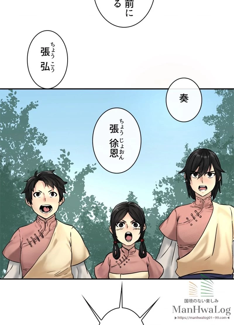 華山転生 第10話 - 2
