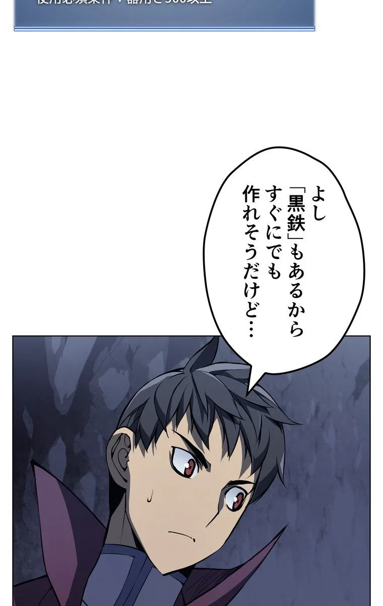 テムパル〜アイテムの力〜 第54話 - 90