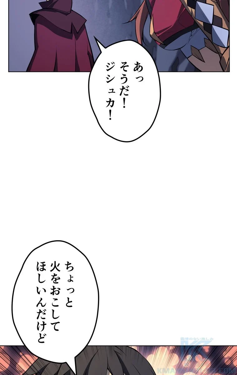 テムパル〜アイテムの力〜 第54話 - 92