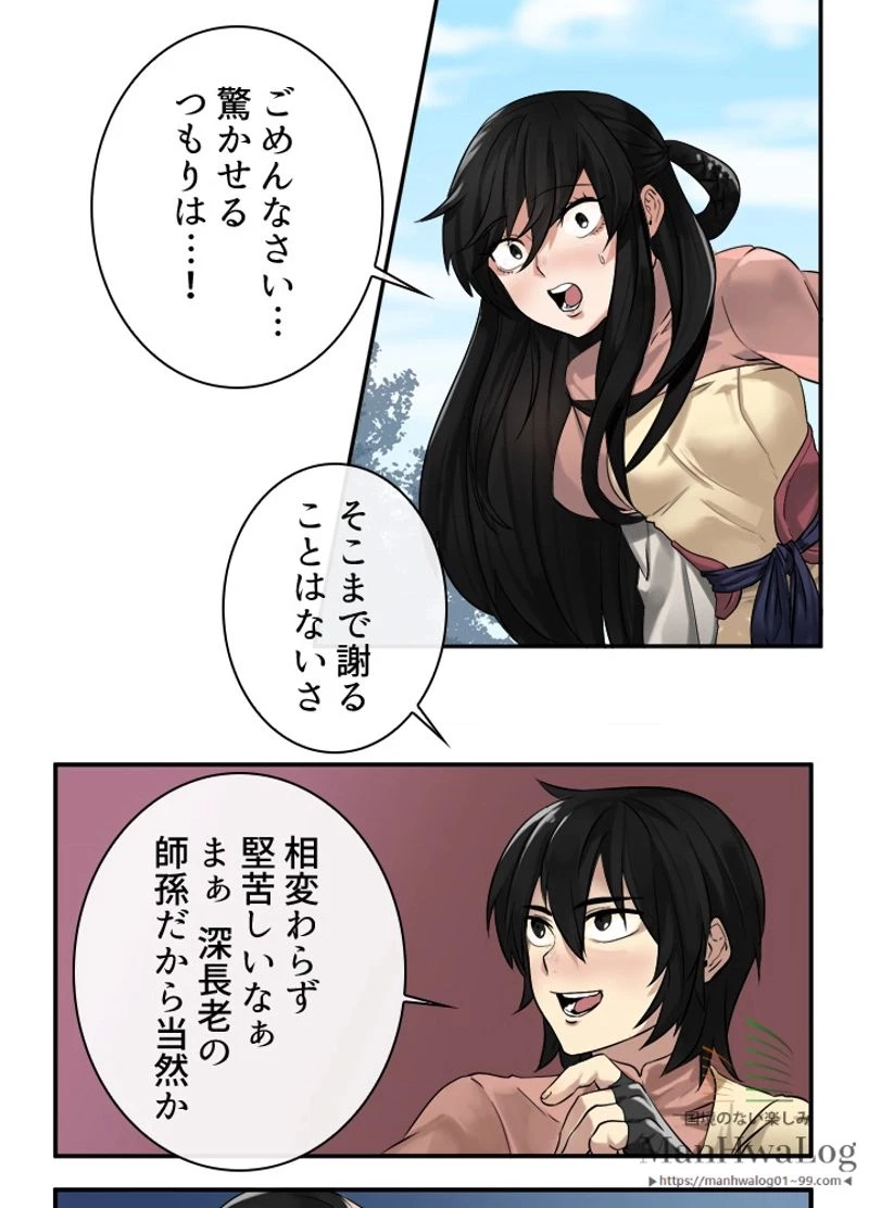 華山転生 第9話 - 29