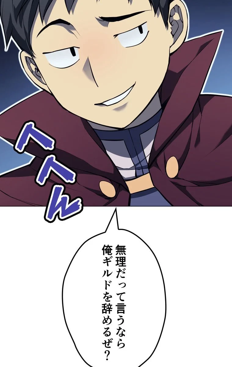 テムパル〜アイテムの力〜 第54話 - 97