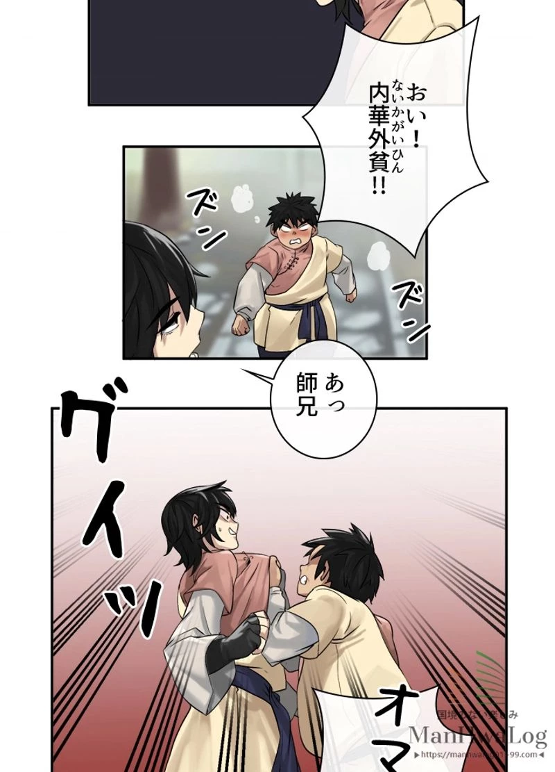 華山転生 第9話 - 39