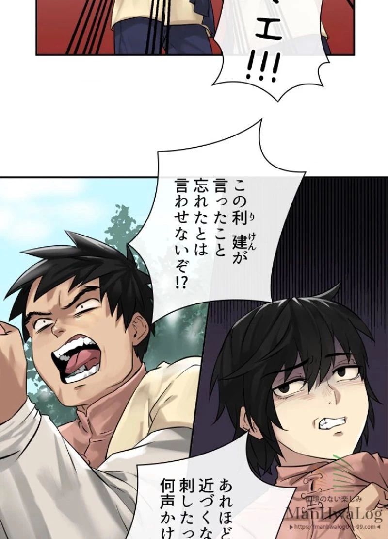 華山転生 第9話 - 40