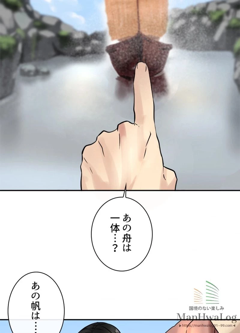 華山転生 第10話 - 22